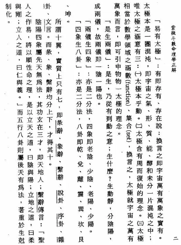 许铨仁：紫微斗数命理学正解 易学 第4张