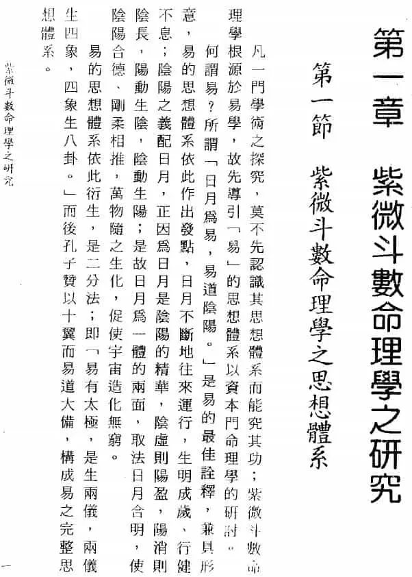 许铨仁：紫微斗数命理学正解 易学 第3张