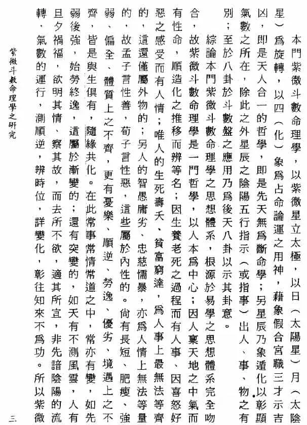 许铨仁：紫微斗数命理学正解 易学 第5张