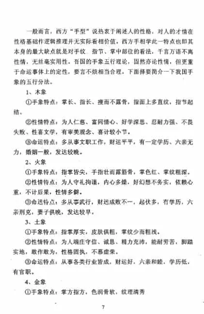 徐伟刚：手相学原理 修订版 63页 手相面相 第5张