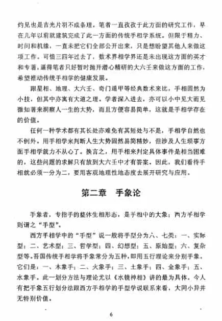 徐伟刚：手相学原理 修订版 63页 手相面相 第4张