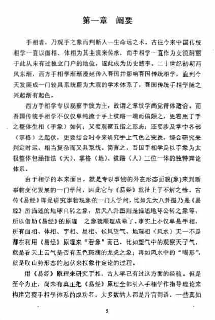 徐伟刚：手相学原理 修订版 63页 手相面相 第3张