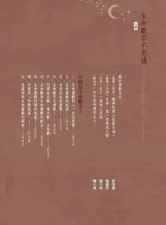 陈小珠《生命数字不思议》334页 易学 第2张