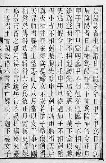 黄帝金匮玉衡经  一卷  (清)李文田手批 国学古籍 第3张