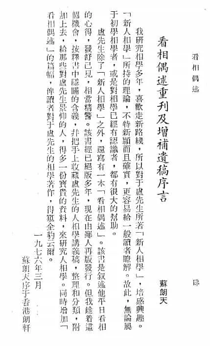 卢毅安：看相偶述 74页 手相面相 第3张