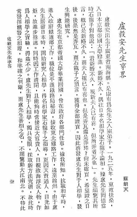 卢毅安：看相偶述 74页 手相面相 第4张