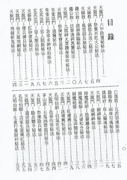 诸葛绫 紫闲：道坛实用符诀 129页 易学 第2张