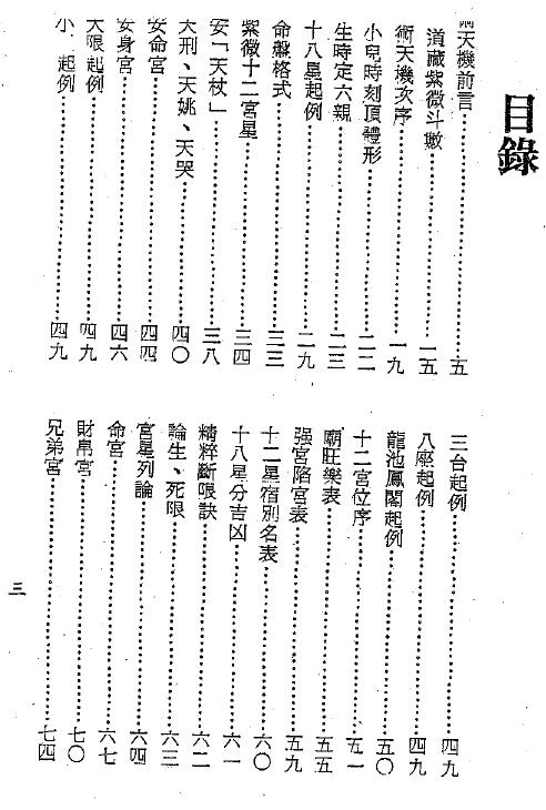 梁湘润《术天机太乙金井紫微斗数》（行卯版）239页 易学 第2张