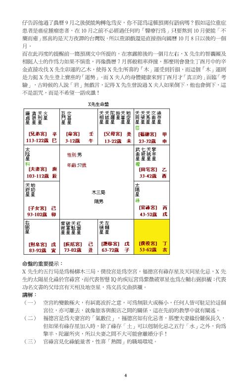 许耀焜：紫微斗数 629页 高清 易学 第5张