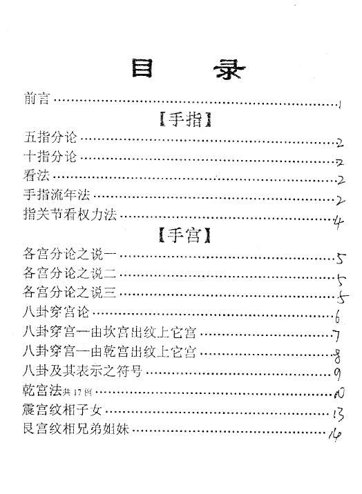 陈鼎龙 童忠义《手纹学》63页 手相面相 第2张