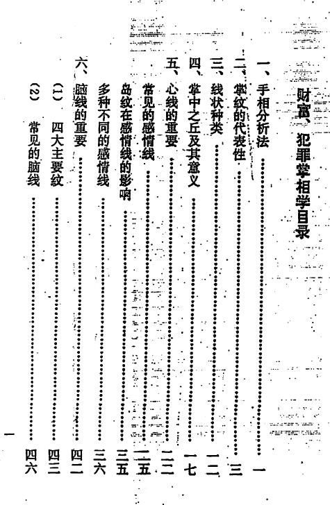 陈鼎龙：财富与犯罪 手相 手相面相 第2张