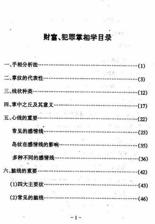 陈鼎龙：富贵与犯罪手相 198页 手相面相 第2张