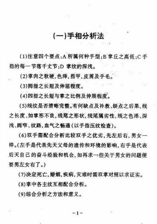 陈鼎龙：富贵与犯罪手相 198页 手相面相 第3张