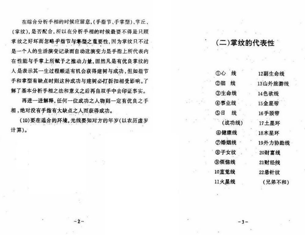 陈鼎龙：富贵与犯罪手相 198页 手相面相 第4张