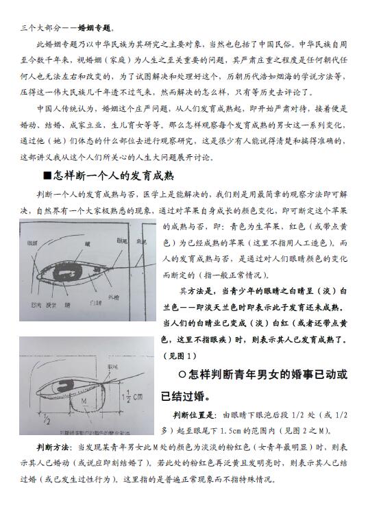 陈鼎龙：手面相婚姻专题讲义 手相面相 第2张