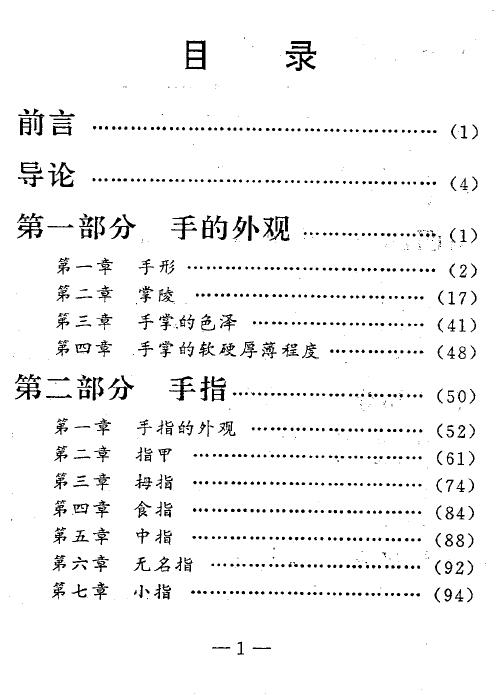 陈鼎龙：手相学上下两册 手相面相 第2张