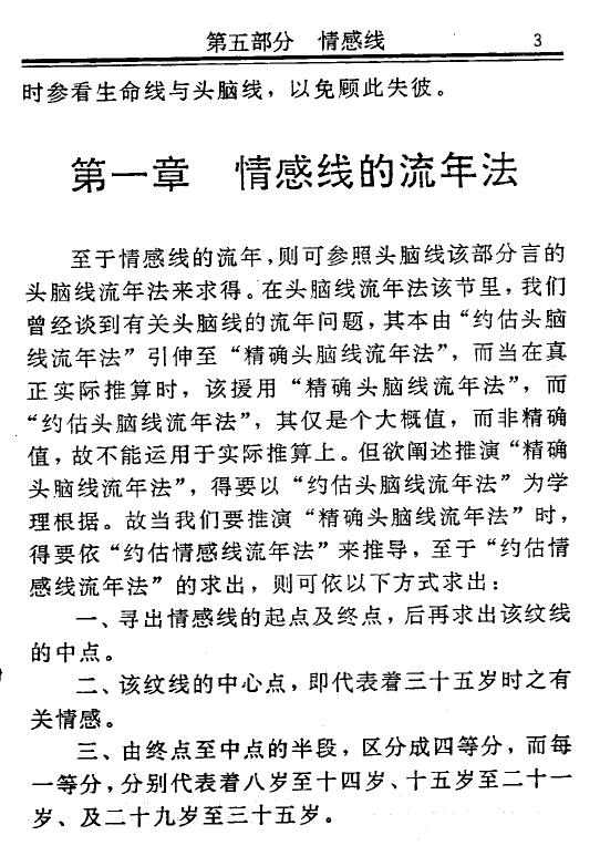 陈鼎龙：手相学上下两册 手相面相 第8张