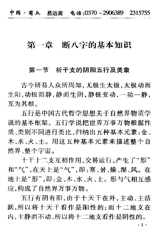 黄一远《铁口断八字》282页 八字命理 第3张