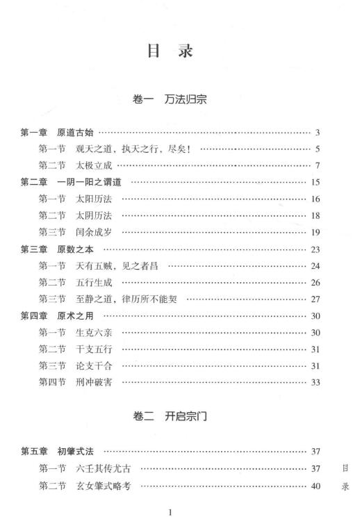 刘科乐《六壬时空》385页 奇门三式 第2张