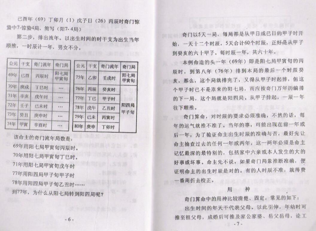 周时才：奇门算命术 103页 奇门三式 第4张