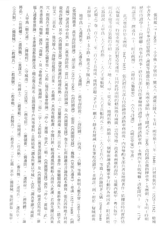 清兵家六壬手抄本《三甲兵书》 国学古籍 第2张