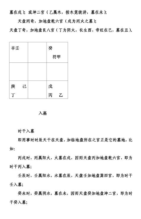 宋氏飞盘奇门授课资料 奇门三式 第5张