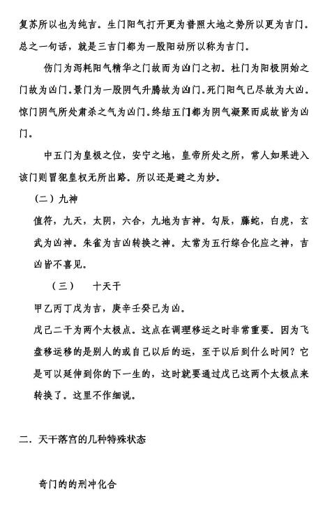 宋氏飞盘奇门授课资料 奇门三式 第3张