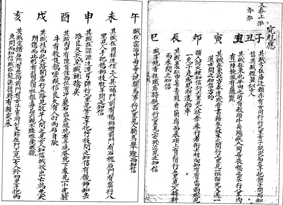 心一堂编《六壬秘断》194页双面 高清 奇门三式 第2张