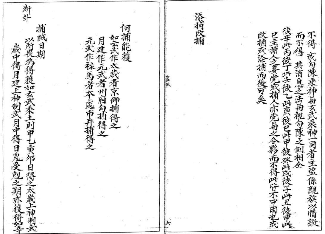 心一堂编《六壬秘断》194页双面 高清 奇门三式 第4张