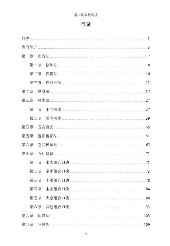 王大正 永铭《金口诀高级秘诀》内部资料原稿 奇门三式 第2张