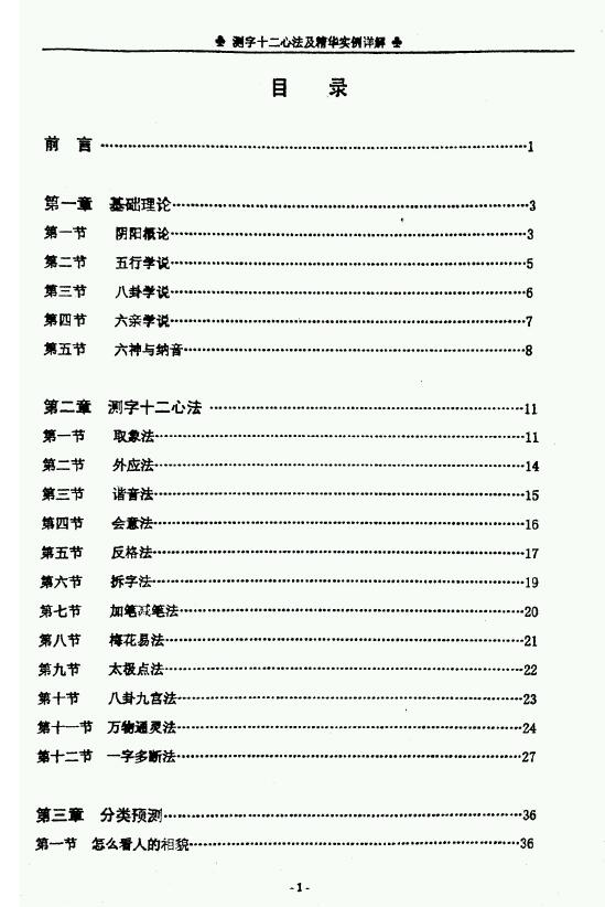 凌虚子：测字十二心法及精华实例详解 姓名测字 第2张