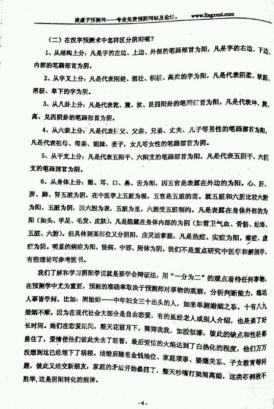 凌虚子：测字十二心法及精华实例详解 姓名测字 第4张