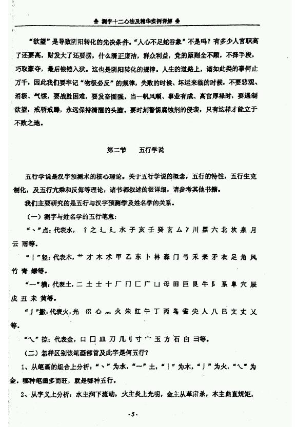 凌虚子：测字十二心法及精华实例详解 姓名测字 第5张