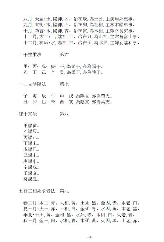 安倍晴明《六壬占事略决》18页 奇门三式 第4张