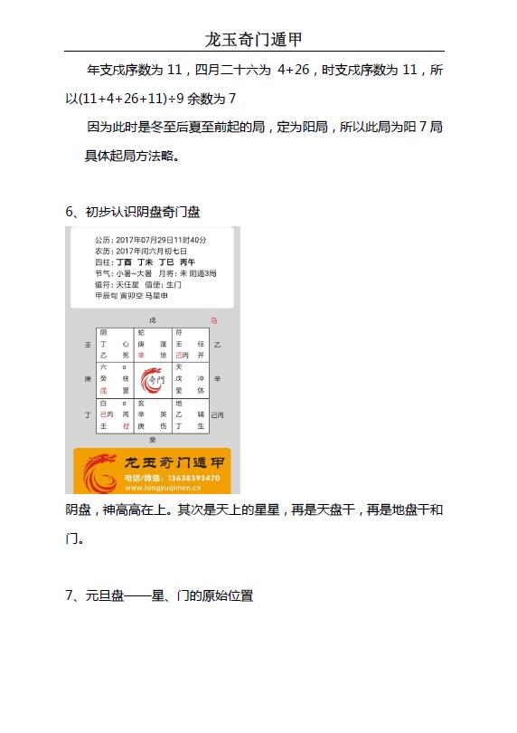 龙玉2017年12月阴盘奇门遁甲教学讲义 奇门三式 第4张