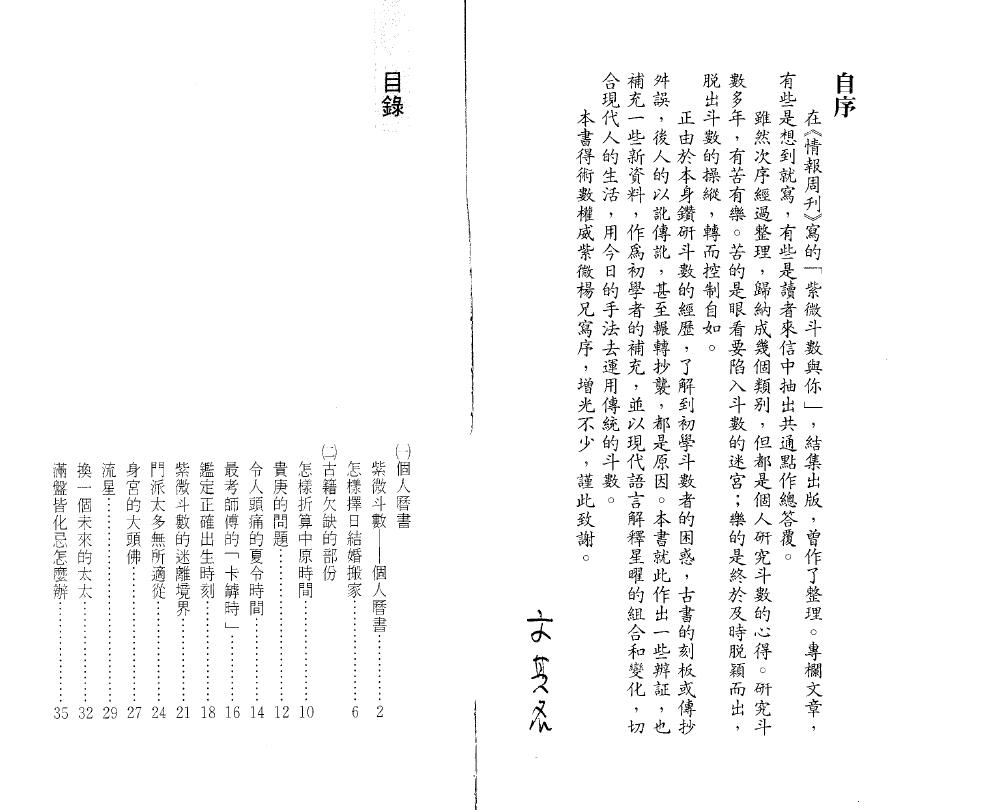 文其名《紫微新探》 易学 第2张