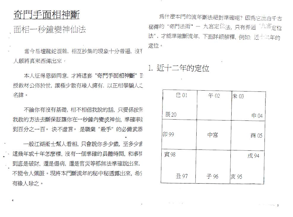 浩瀚《奇门手面相神断》上下两册 奇门三式 第2张