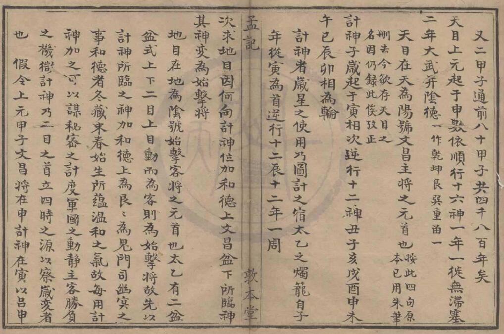 《太乙淘金歌》天一阁藏本.彩色一卷 国学古籍 第3张