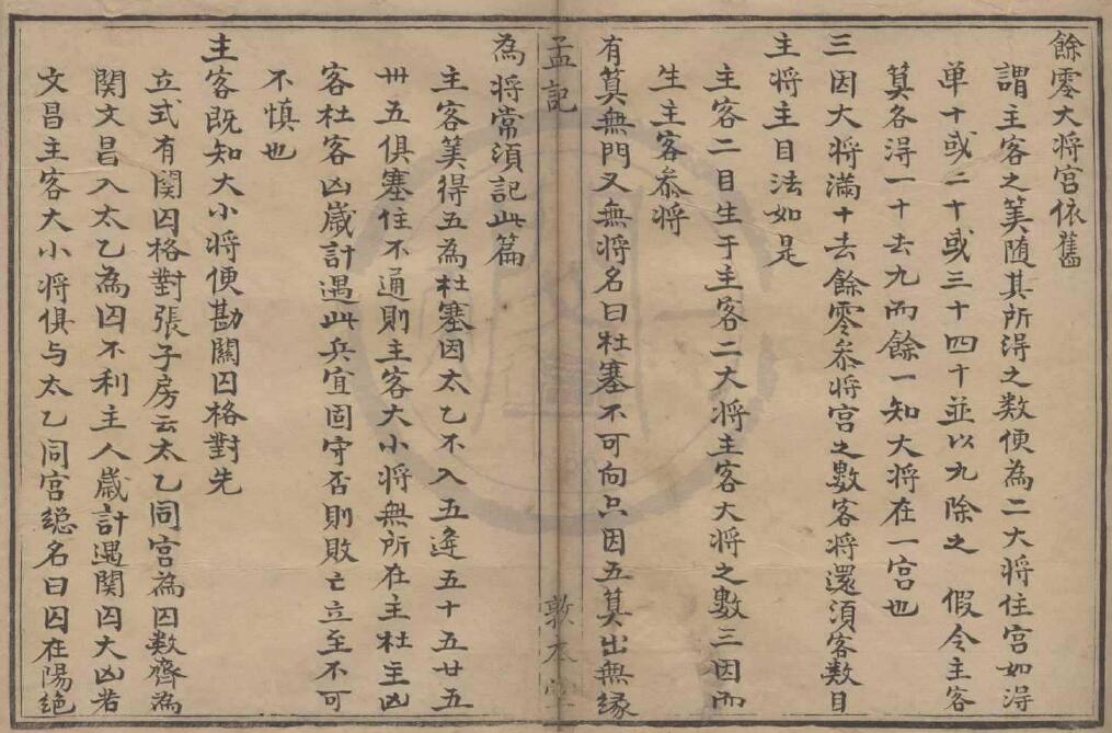 《太乙淘金歌》天一阁藏本.彩色一卷 国学古籍 第5张