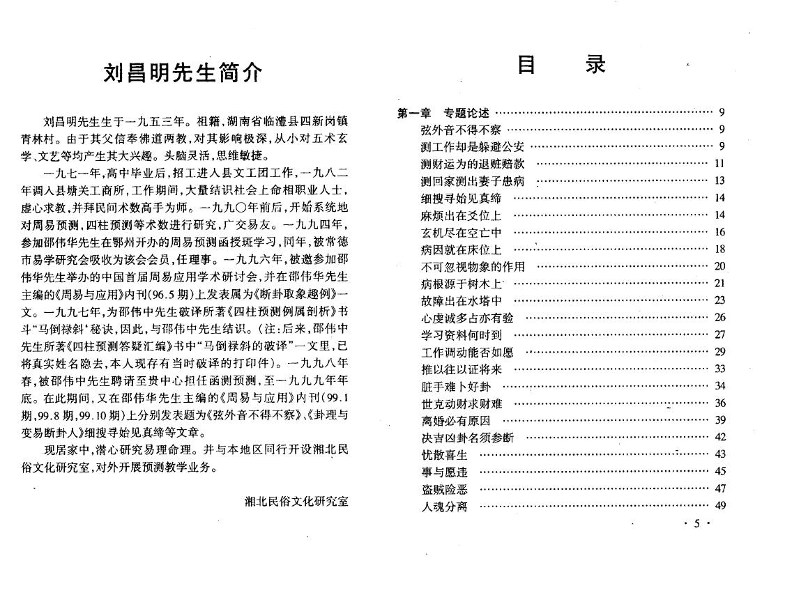 刘昌明《易占新技法》 择日天文 第2张