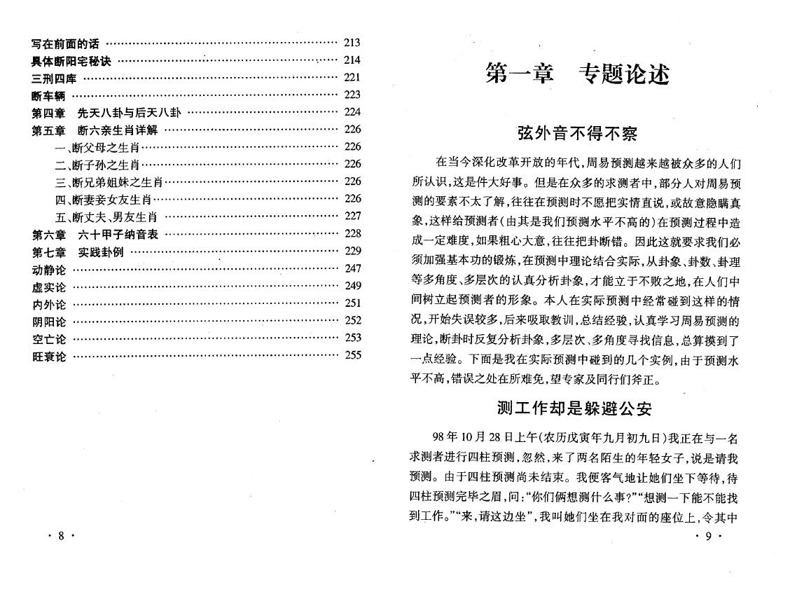 刘昌明《易占新技法》 择日天文 第3张