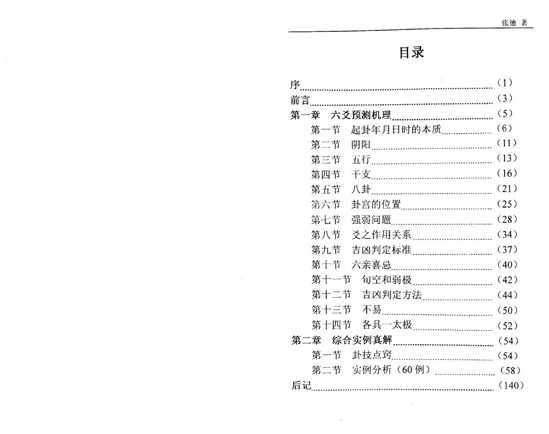 张德《续六爻新大陆》 易学 第1张