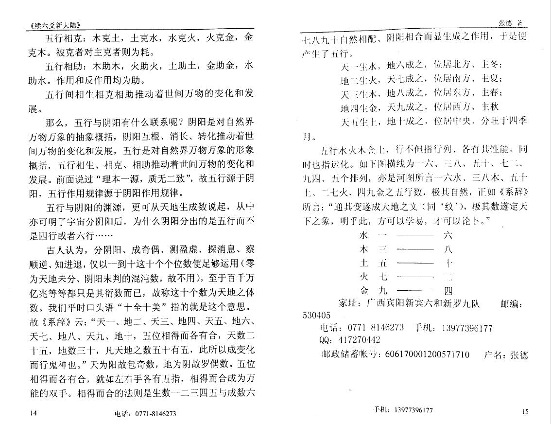 张德《续六爻新大陆》 易学 第4张