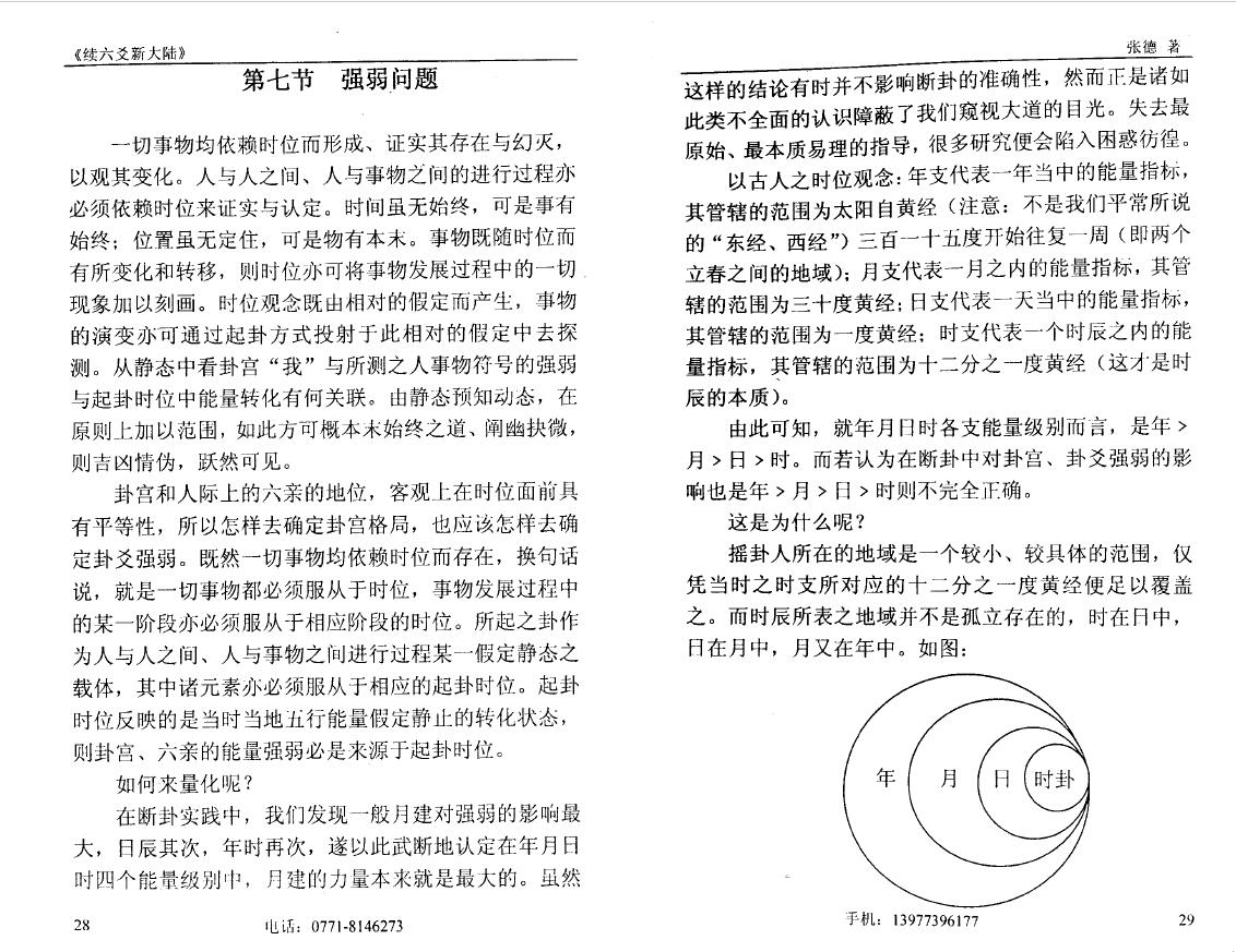 张德《续六爻新大陆》 易学 第6张