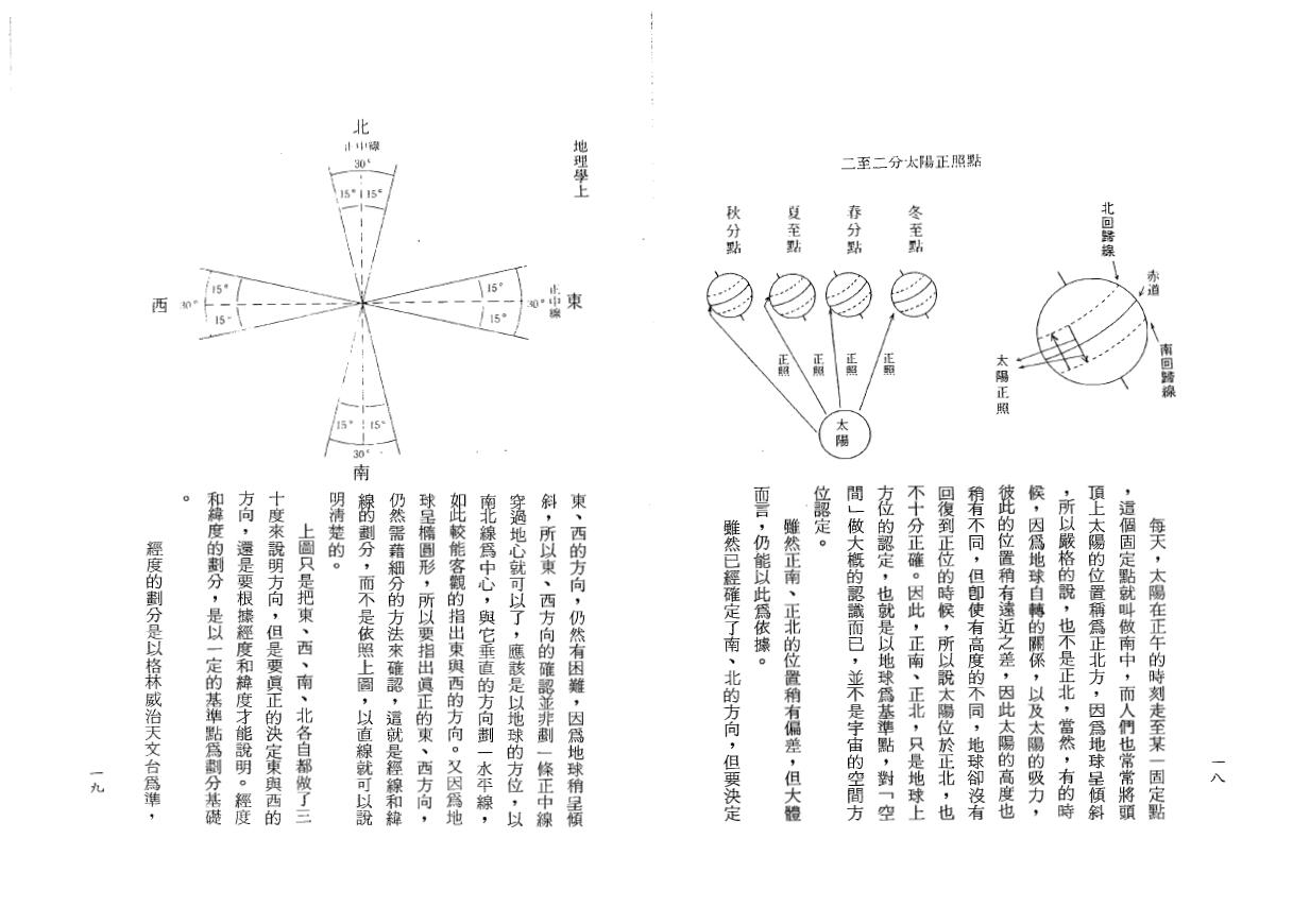 武田居士《奇门遁甲个别用秘义 》 奇门三式 第6张