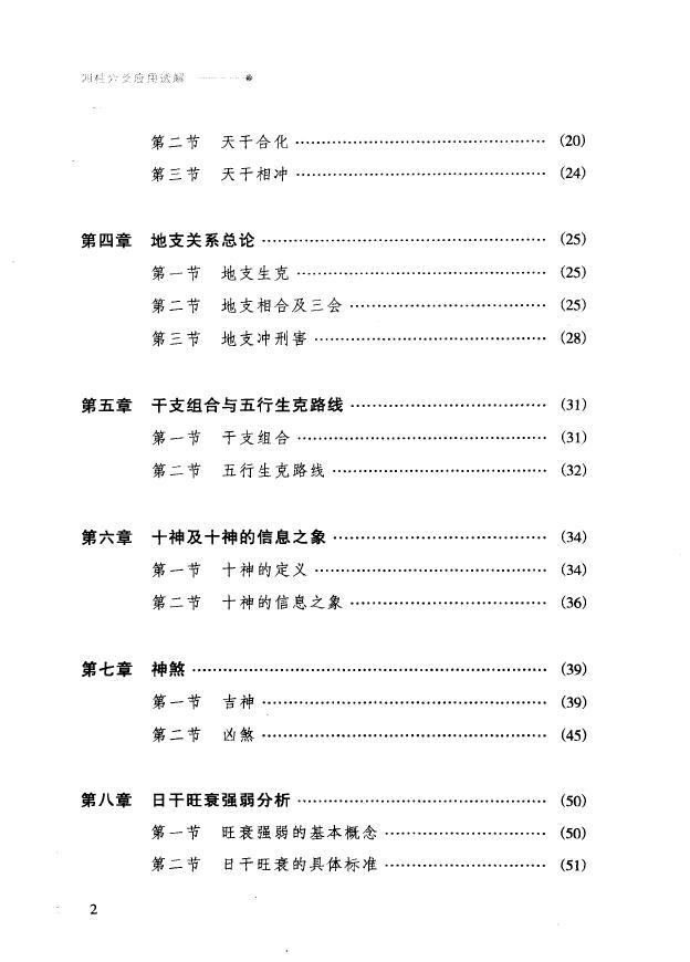 张成武《四柱六爻应用透解》 易学 第3张