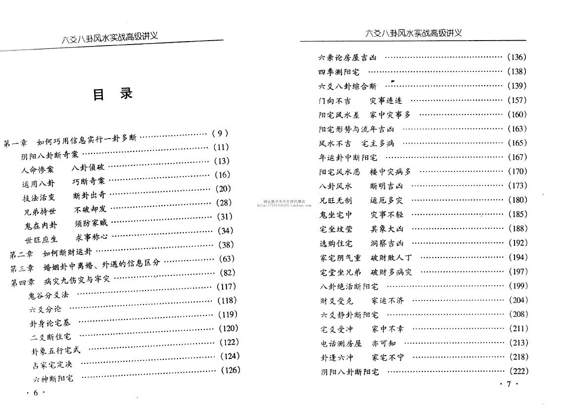 李计忠《六爻八卦风水实战高级讲义》 易学 第2张