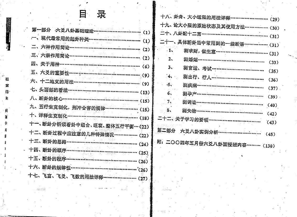 李计忠《一卦多断绝学精典》 易学 第2张