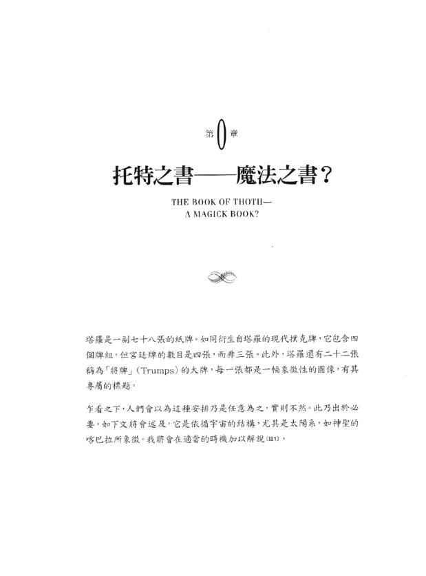 托特塔罗解密中文珍藏版 塔罗占星 第4张