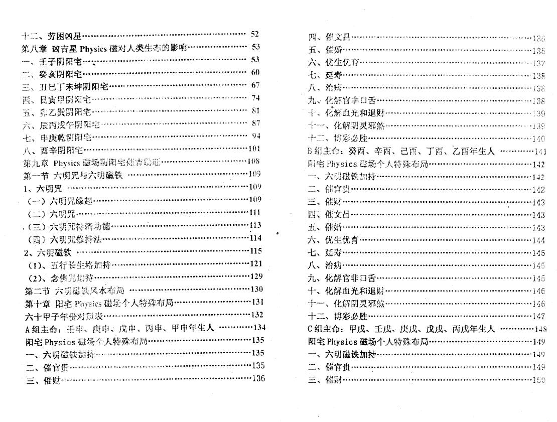 延清无上师《旺财解灾绝招》 易学 第3张